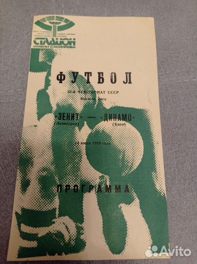 Футбольные программки