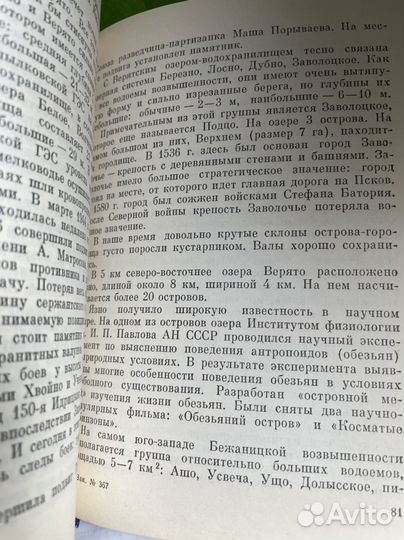 Псковские озера. Лесненко