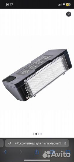 Пылесборник 2в1 для робота-пылесоса Xiaomi 2s 3С