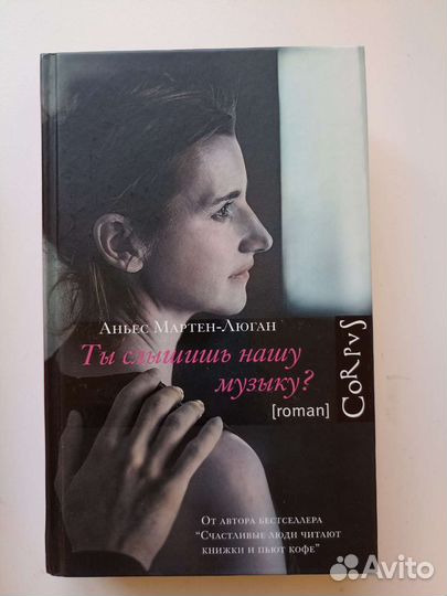 Книги Аньес Мартен-Люган