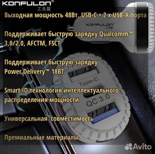 Автомобильная зарядк Konfulon FastCharge C28C 3USB