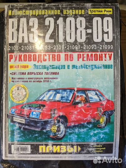 Руководство по эксплуатации ваз 2108-09-99