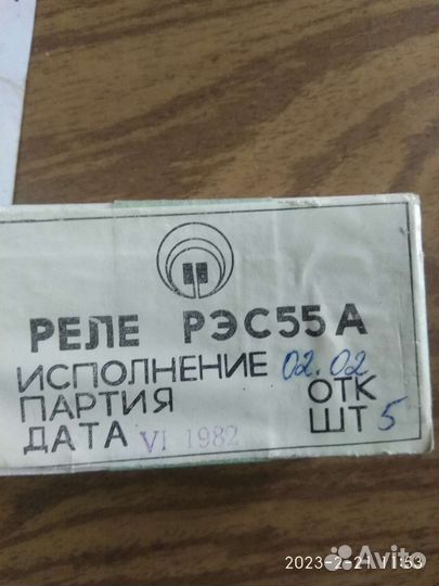 Реле Рэс 55А