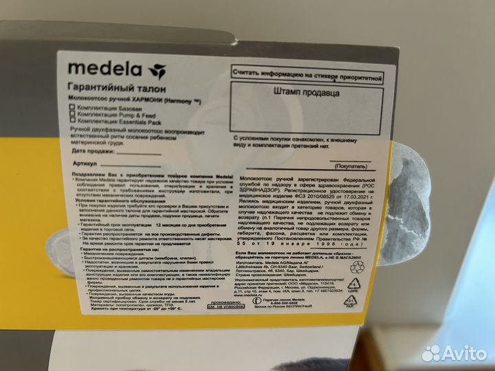 Молокоотсос Medela ручной накладки на грудь пакеты