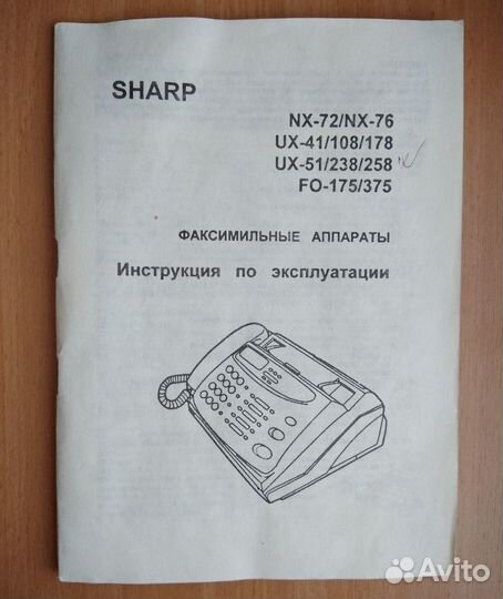Факс телефон Sharp UX-258
