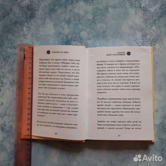 Счастье по дзен. Крис Прентисс