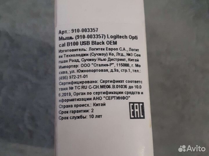 Мышь logitech В100 новая