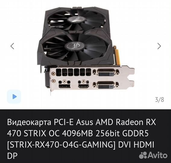 Видеокарта Asus Radeon RX 470