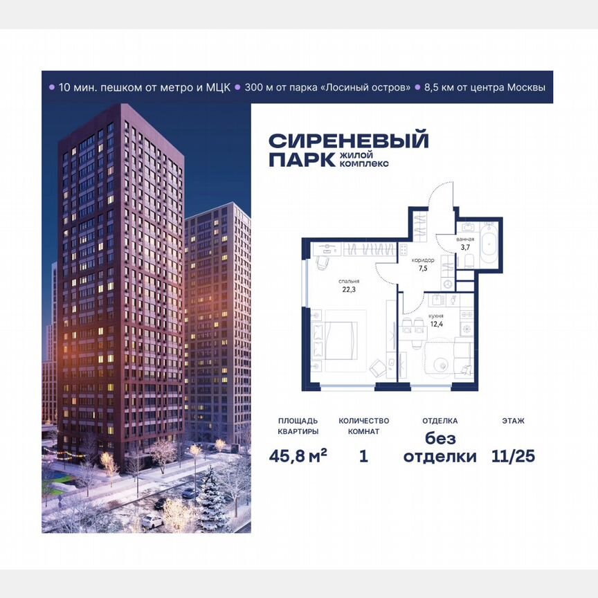 1-к. квартира, 45,8 м², 11/25 эт.