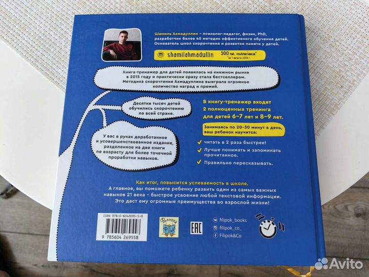 Шамиль Ахмадуллин Скорочтение для детей от 6 до 9