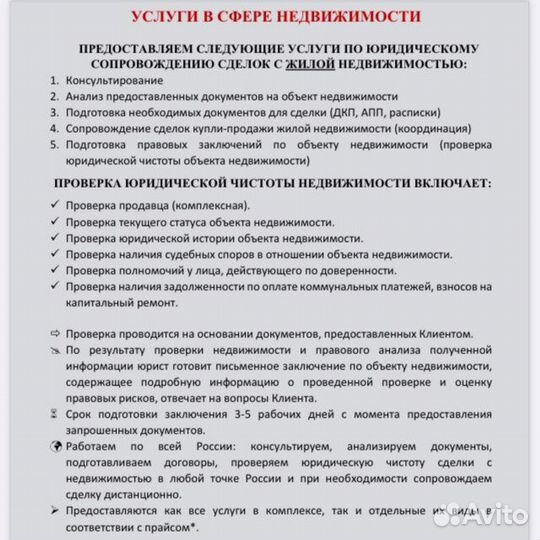 Юридические услуги (в том числе удаленно)