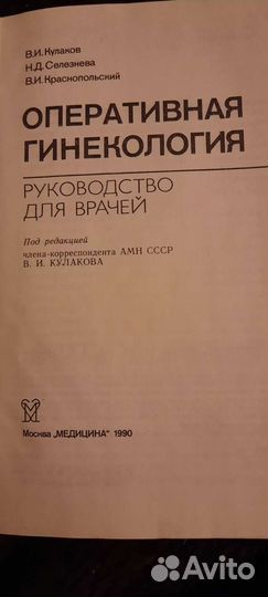 Руководство,Оперативная гинекология