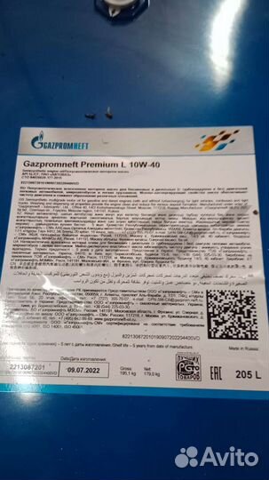 Моторное масло Газпромнефть Premium L 10w40 205л