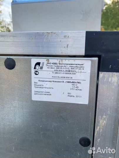 Кондиционер Нововент 8