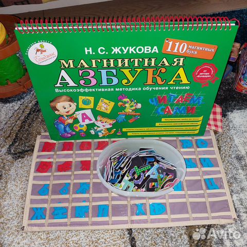 Магнитная азбука Жуковой + кармашки для букв