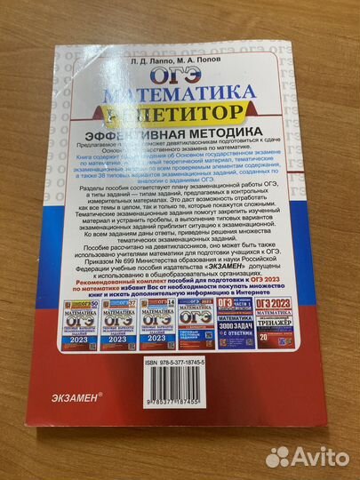 Книга ОГЭ по математике 2023