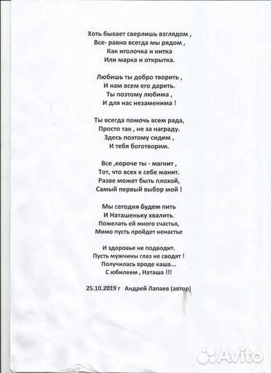 Стихи на заказ Переделка песен Читаю перед оплатой