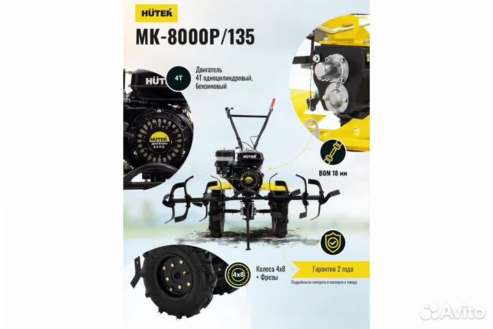 Мотоблок Huter MK-8000P/135