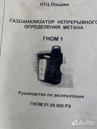 Газоанализатор