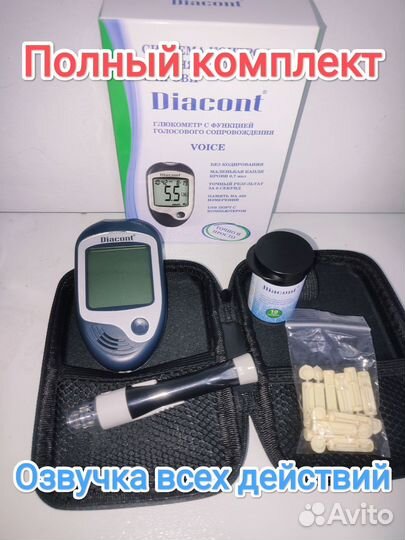 Глюкометр diacont Voice, говорящий результат Новый