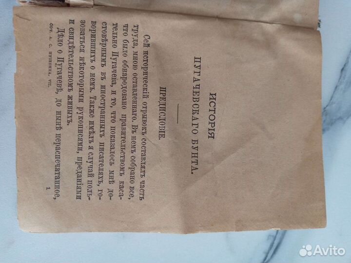 Старинная книга Пушкин А.С