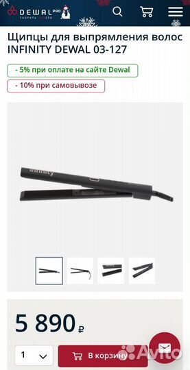 Новый Утюжок для волос infinity Dewal 03-127