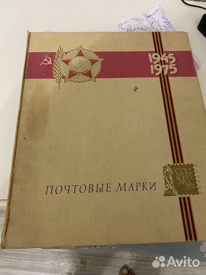 Почтовые марки СССР