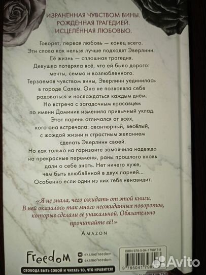 Л.Дж.Шэн - романы (Круз / Грейвс / Бог)