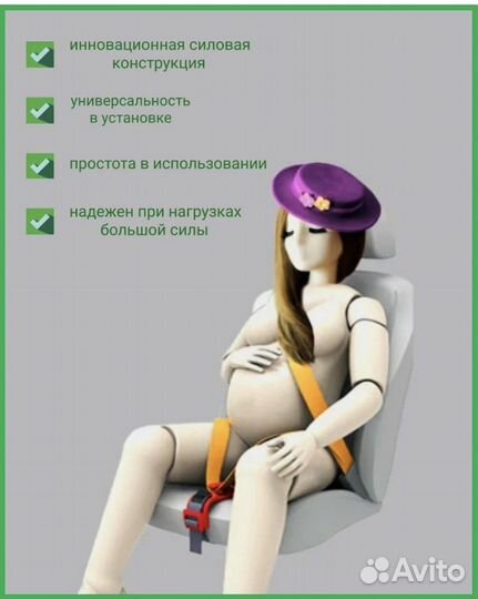 Адаптер ремня безопасности для беременных