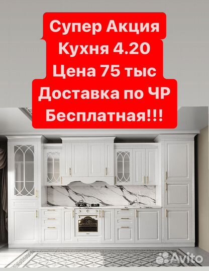 Кухня 4.20