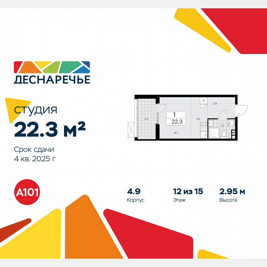 Квартира-студия, 22,3 м², 12/15 эт.