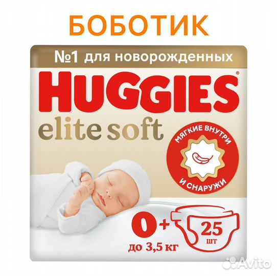 Подгузники Huggies Elite Soft, все размеры