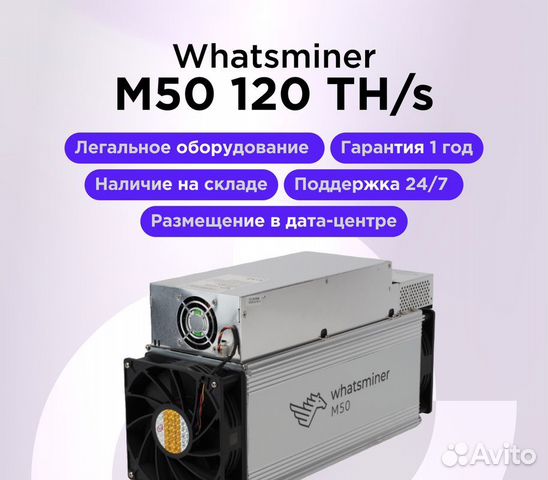 Asic Whatsminer m50 120 th/s