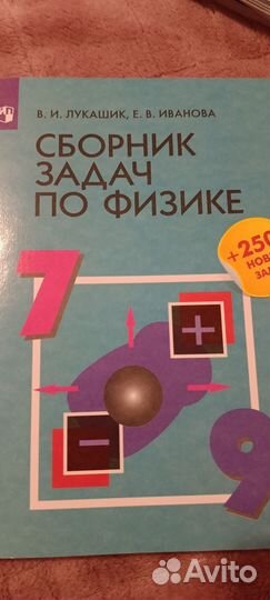 Сборник задач по физике 7 9 класс лукашик иванова