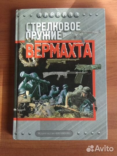Стрелковое оружие вермахта