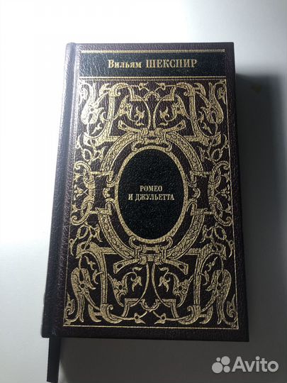 У. Шекспир Ромео и Джульетта, золотое тиснение