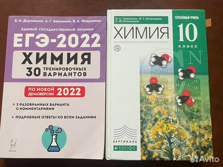 Книги по химии б/у