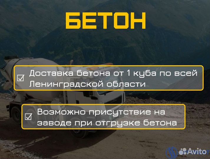 Бетон с доставкой