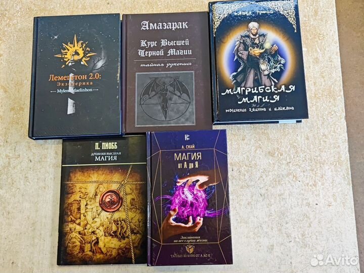 Книги по магии:Гросс, Амазарак,Маэлинон