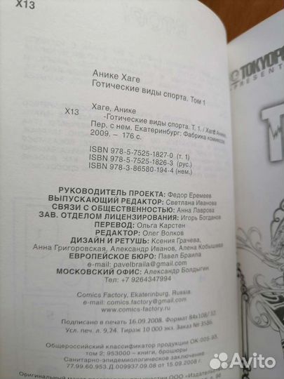 Манга Готические виды спорта