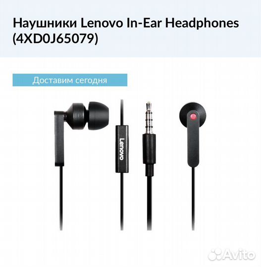 Наушники Lenovo In-Year Headphones