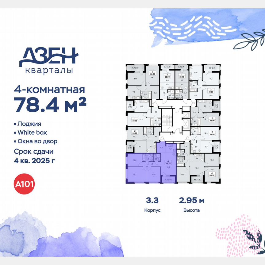 4-к. квартира, 78,4 м², 15/16 эт.