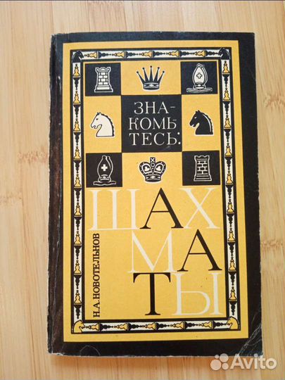 Книги о шахматах