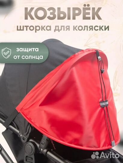 Козырек на коляску