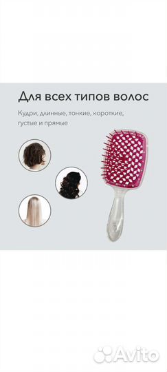 Расческа новая продувная