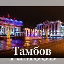 Сверкаем в Тамбове.Готовый бизнес.Высокий доход, Тамбов