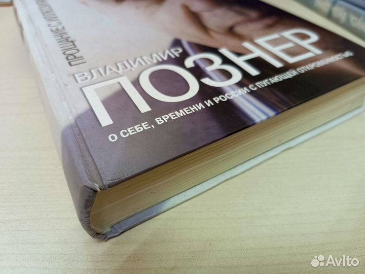 Владимир Познер