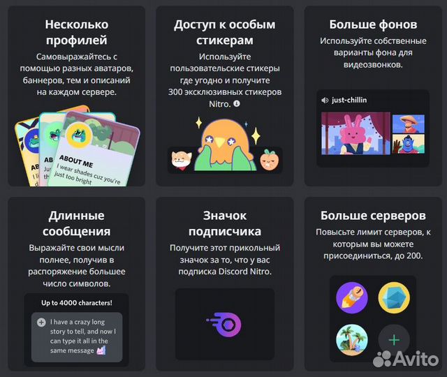 Discord Nitro Full на месяц