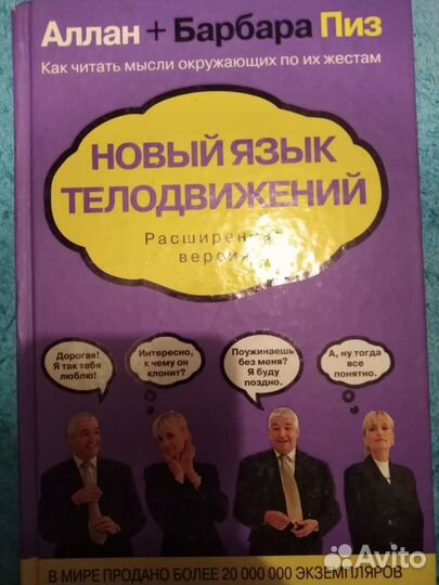 Книга Алан и Барбара Пиз