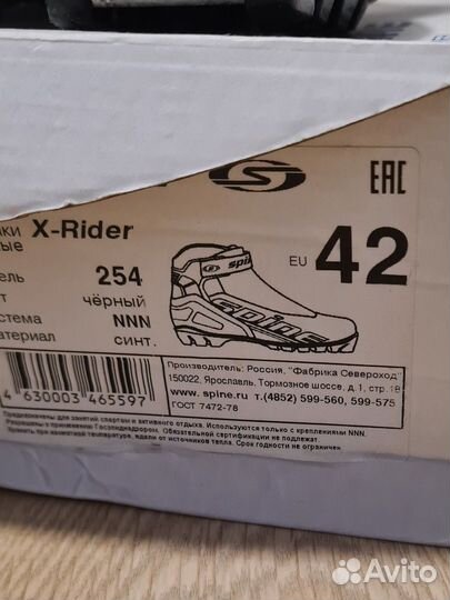 Лыжные ботинки Spine x-rider 254 NNN